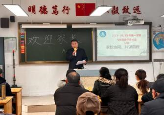 家校协同配合 共育时代新人——徐州市第三十三中学圆满召开各年级期中家长会